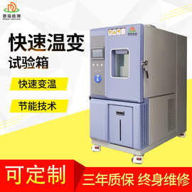 新能源电池线性5℃10℃快速温变试验箱高低温测试机IEC标准认证
