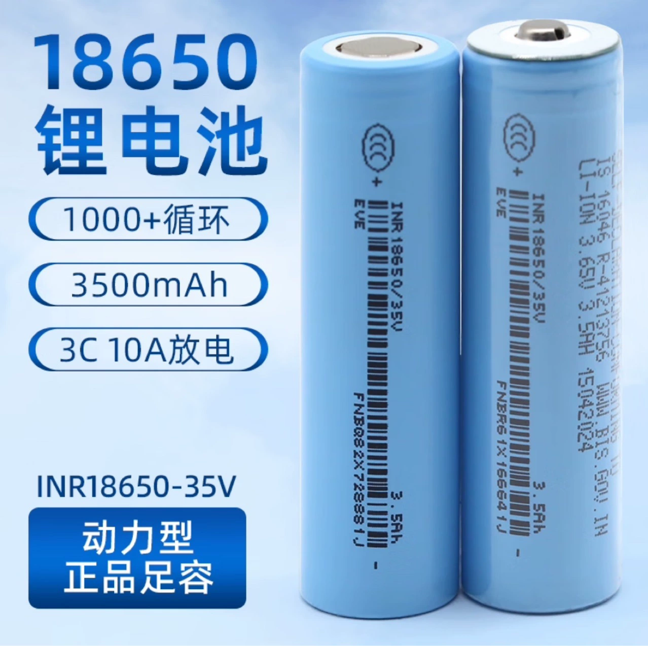 Оригинал EVE Yiwei литиевая батарея 35V 18650 3500mAh, 3C, код A