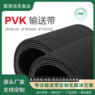 定制黑色耐磨PVK物料输送带裙边挡板快递分拣传送带