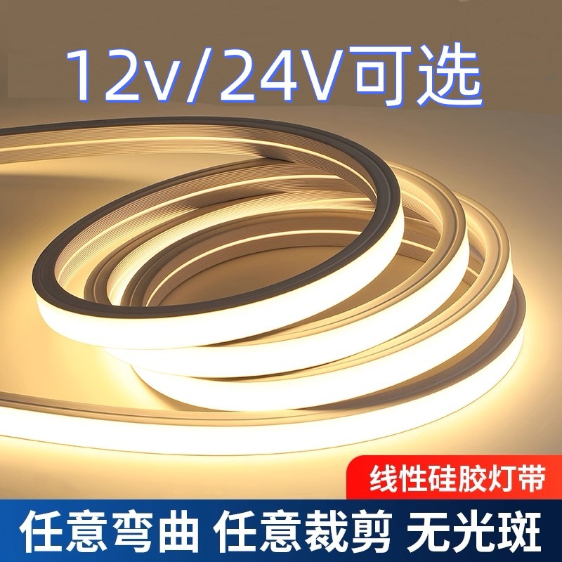 柔性硅胶灯带线条线形灯嵌入式客厅灯槽套管线型低压防水灯条自粘