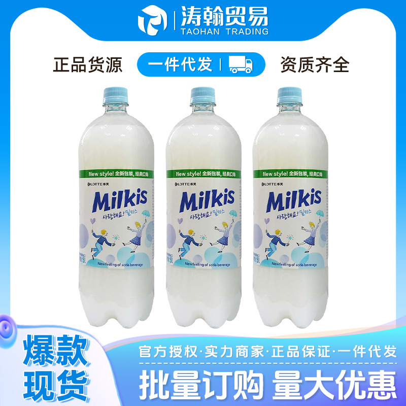 South Korea imported Letian Miaozhi Kiss milk flavor milk flavor soda soda 1.5L large bottle for catering