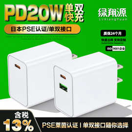 20WPD日本快充充电头 日标PSE认证手机快充充电器 TUV认证电源