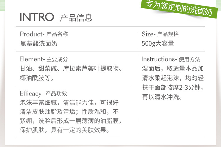 氨基酸洗面奶_02