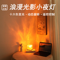 サイズ13cmダイナミック光影ネット赤回転水紋小夜灯ベッドの上の高級感雰囲気電気スタンド投影灯