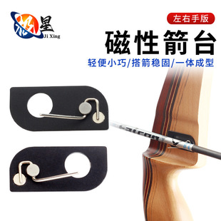 反曲弓磁性箭台左右手可选 箭馆学校弓箭射箭箭支搭箭点箭台现货-阿里巴巴