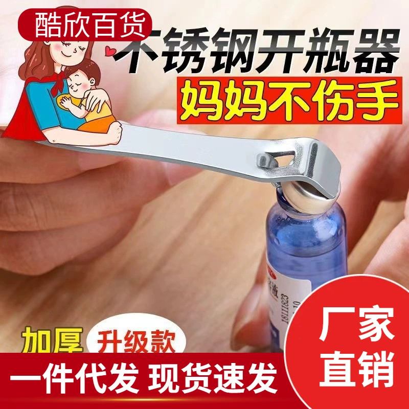 Оральный жидкий лиофилизированный порошок открывалка для бутылок Пиво Творческий открывалка для бутылок портативный открывалка для бутылок с лекарствами алюминиевая крышка открывалка