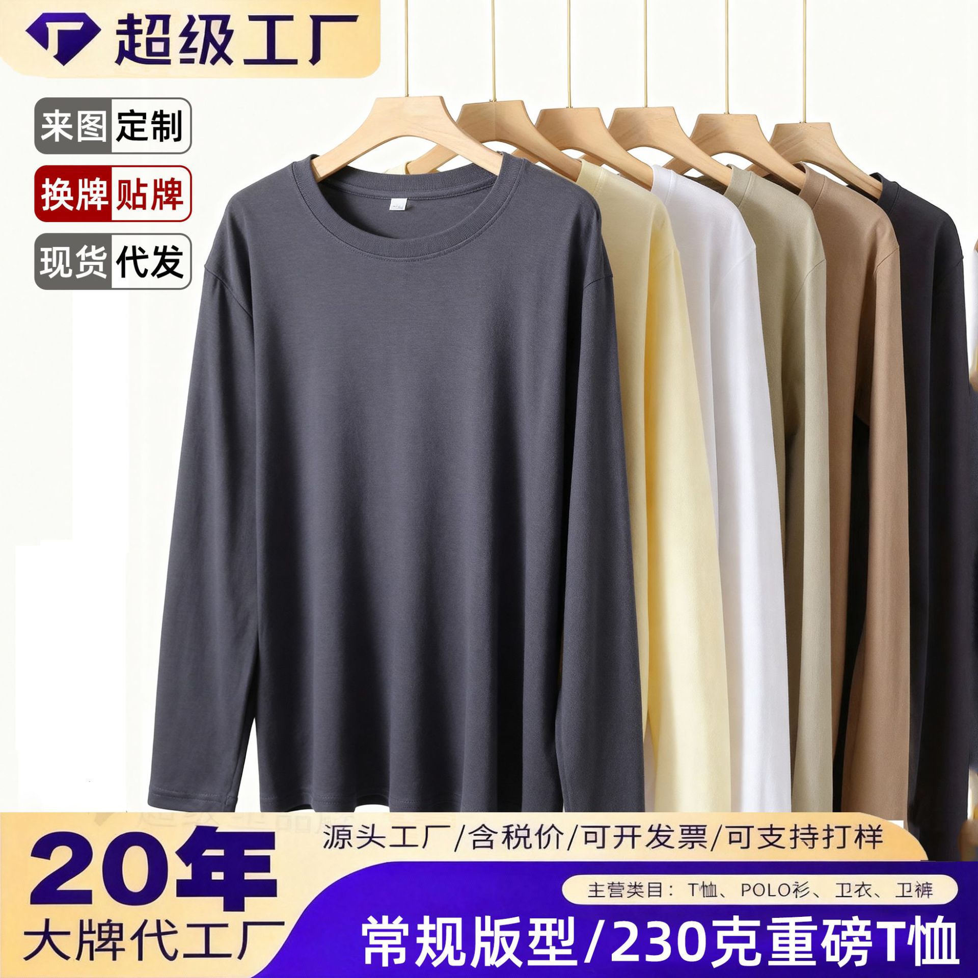 230克秋季新疆精梳全棉重磅圆领纯色长袖男t恤宽松打底衫一件代发