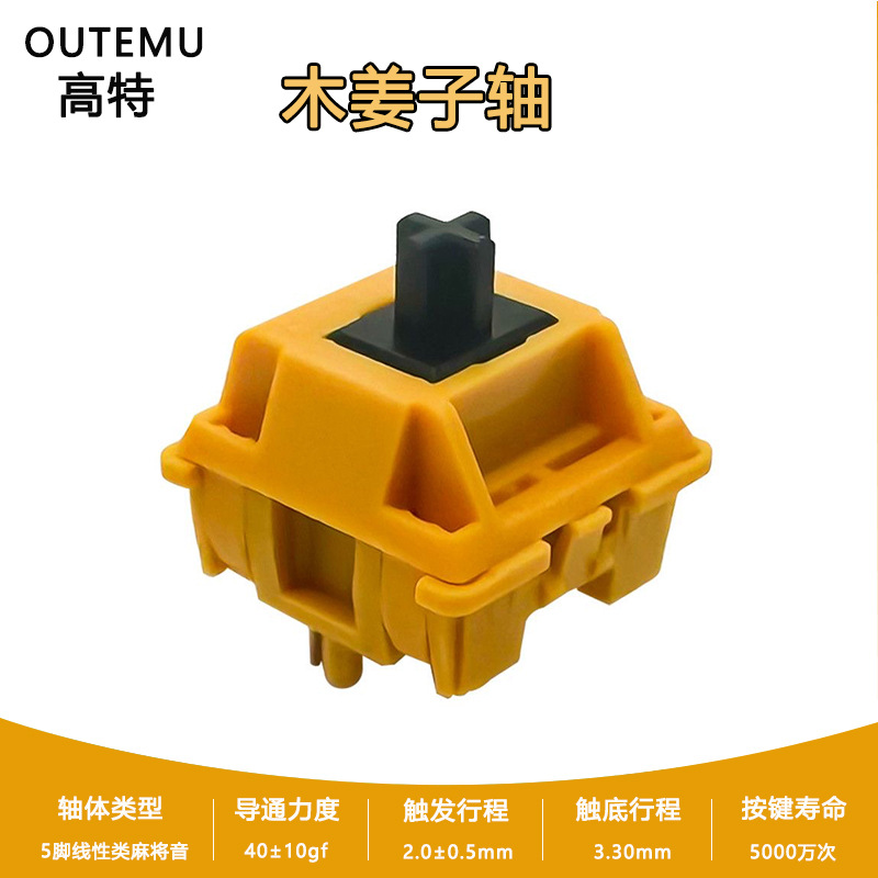 Gao Te Wood Ginger Axis Customized Mechanical Keyboard Axis Five-Pin Hot-Swappable Key Switch Hifi Linear Axis