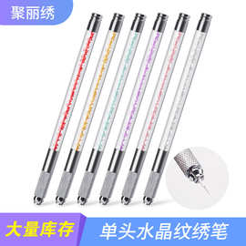 十字圆孔纹绣手工笔单头水晶笔炫彩艳丽新款打雾笔纹眉纹唇纹绣笔