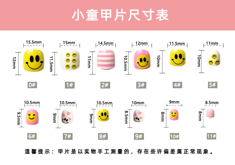 儿童甲片佩戴尺寸表