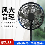 夏季新款家用八档电风扇智能遥控定时跨境外贸16寸落地扇礼品批发