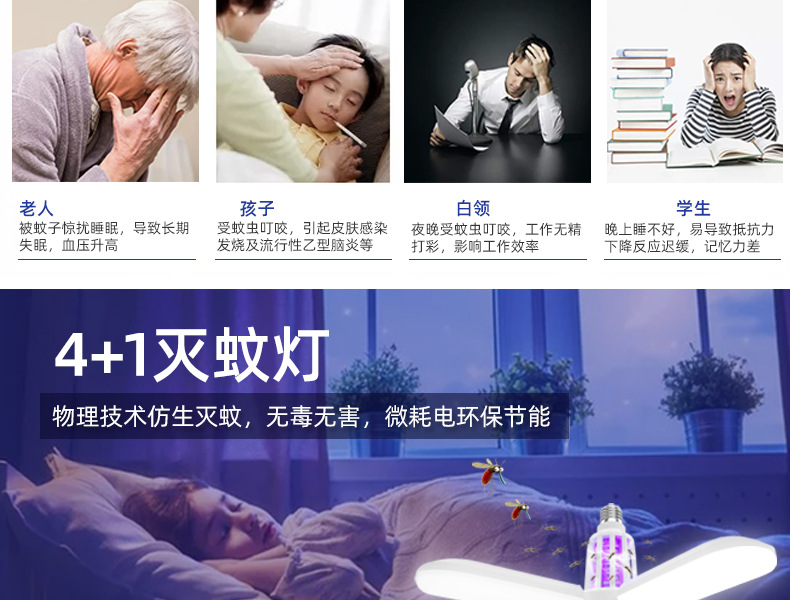 4+1灭蚊灯详情页_06