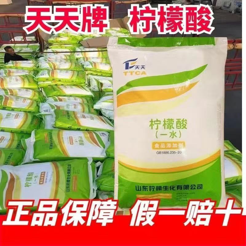 山东天天食品级一水柠檬酸柠檬酸钠酸度调节剂厂家价格无水柠檬酸