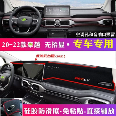Günəş əleyhinə siperlik | Haoyue, Emgrand S, Binrui Dashboard Light-Proof - 20-22-haoyue-without-lift-display-black-with-red-edges