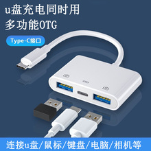 �m���A��OTG�D���^����һU�P�Ƅ�����I�Pipadƽ��type-c�D�Q�^