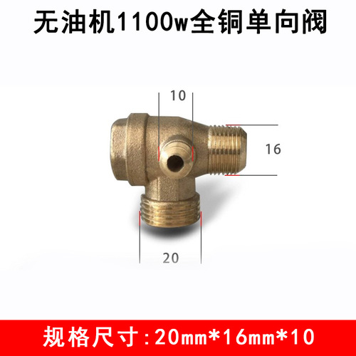 1.1KW oil-free air compressor one-way valve pneumatic check valve air pump pressure check valve three-way 10*16*20mm