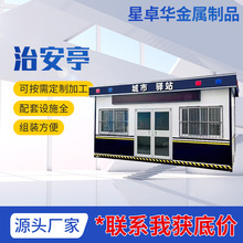 定制户外可移动治安岗亭执勤警亭劝导亭钢结构高速收费岗亭生产