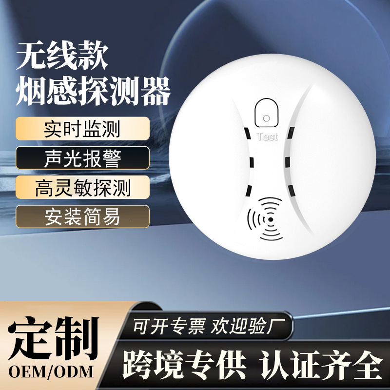 独立烟感报警器烟雾报警器433无线WIFI烟雾探测器联网涂鸦app远程