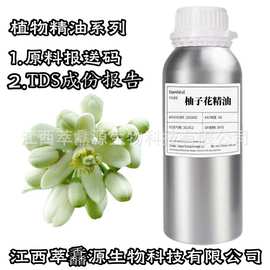 单方柚子花精油芳疗级柚子花精油香薰按摩护肤精油