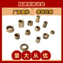 机加工批发非标设计定制粉末冶金铜基电机风机直流含油轴承精密