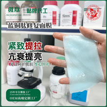 蓝铜肽修复面膜保湿补水清爽修护紧致细纹控油提亮暗黄院线代加工