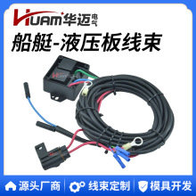 HUAM/华迈 船艇AHJRELAYKIT-2-DP替换继电器线束液压板千斤顶线束