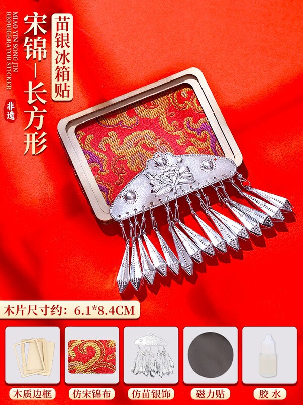 中秋节仿苗银冰箱贴diy非遗手工配件宋锦材料包幼儿园儿童制作|undefined