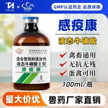 感疫康抗病毒鸡鸭鹅四季摇头呆立甩鼻饲料添加剂祝你羊鸽鹌鹑营养