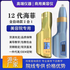 海菲12代水光机全自动有针不美容仪漏液负压水光针仪器家用自打
