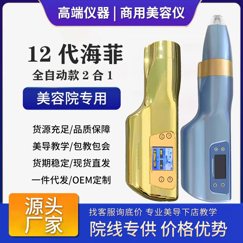 海菲12代水光机全自动有针不美容仪漏液负压水光针仪器家用自打|undefined