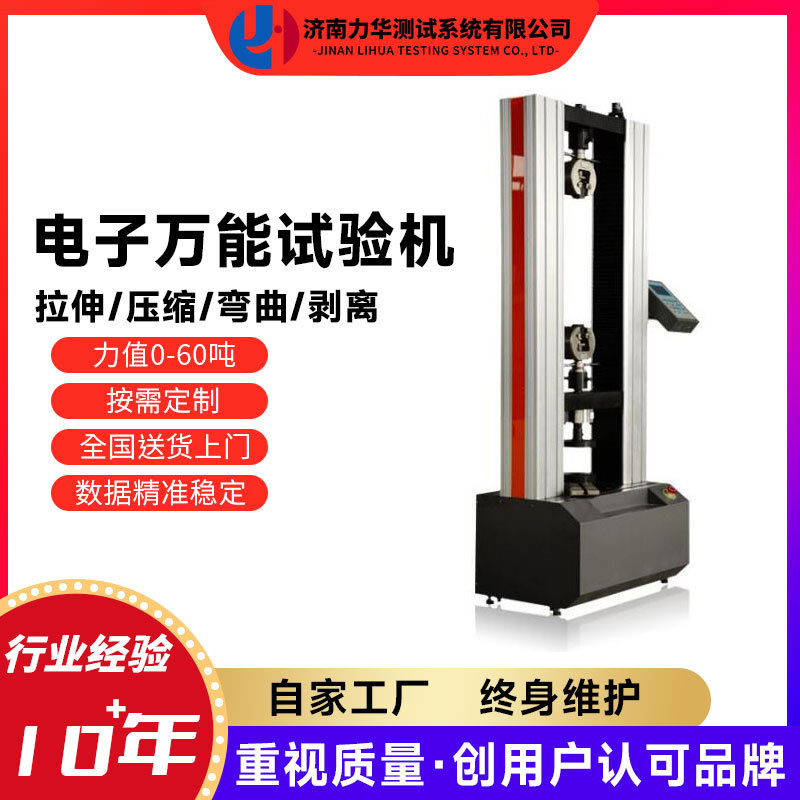 力华 铁丝拉断力试验机 金属线丝电子万能拉力试验机