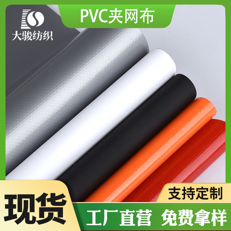 厂家现货批发PVC夹网布 复合防水抗撕裂布料 车棚箱包用PVC加网布