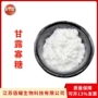 水溶性低聚寡糖