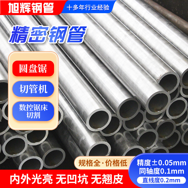 现货供应45号冷拉精密精轧光亮管 35#16Mn冷轧精密钢管小口径切割