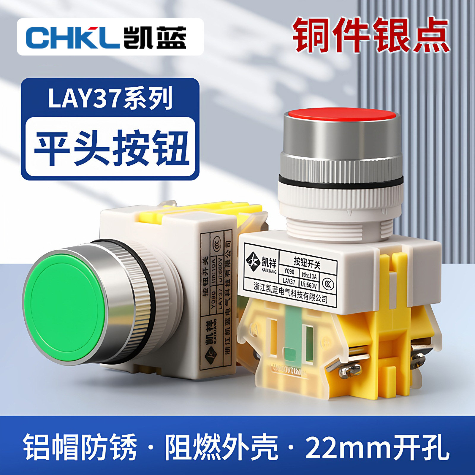 LAY37自复位按钮开关 平头自锁电源按钮开关 铝帽银触点开关批发