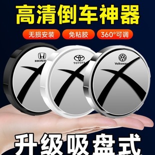Car small round mirror rearview mirror 360 degree suction cup super clear mirror reversing blind zone auxiliary super clear mirror