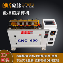 木工机械数控燕尾榫机CNC-600数控燕尾出榫机蜂箱抽屉公母榫头机
