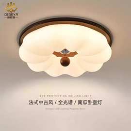 迪格雅中古风卧室书房温馨主灯创意奶油风儿童房护眼南瓜吸顶灯具