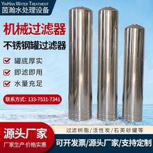 304不锈钢机械过滤器前置反渗透工业用水处理设备厂家直销净化水