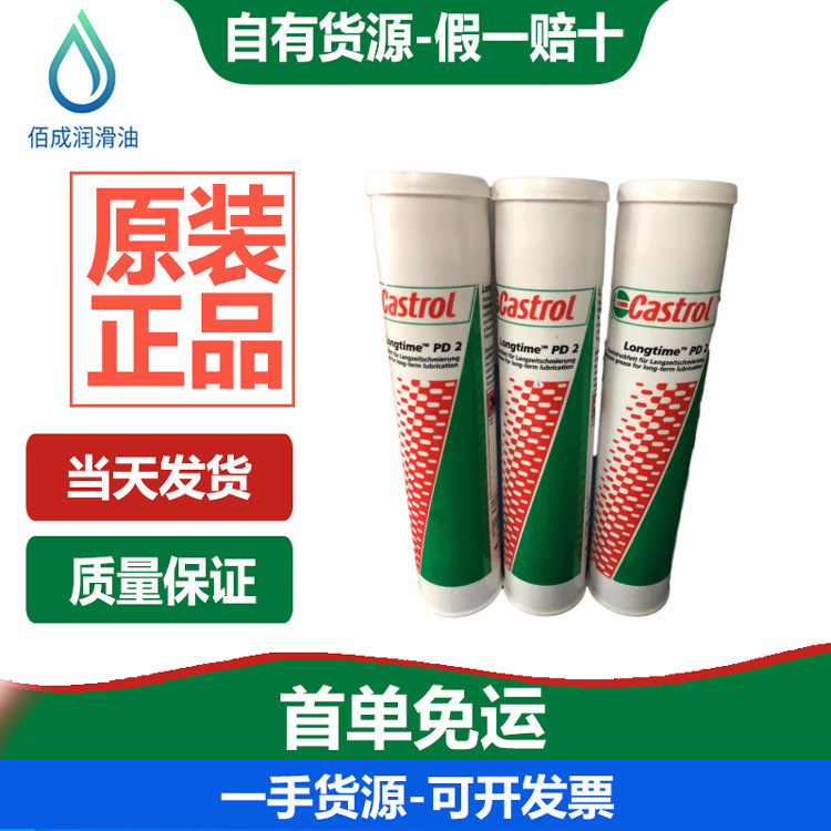 Castrol Longtime-PD2轴承润滑脂全系列现货