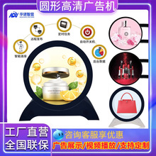 23.6寸圆形广告机LCD高清全彩屏商场超市圆形互动触摸广告显示屏