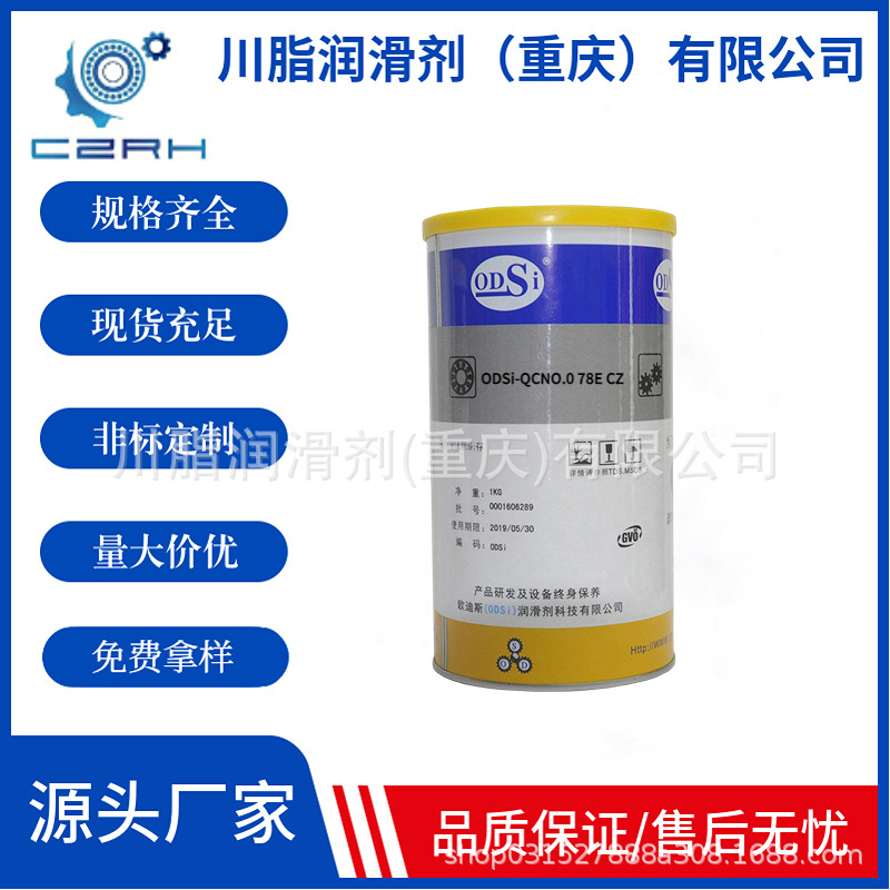 ODSi-QCNO.0 78E CZ汽车万向轴轮毅 刹车系统传动 齿轮润滑脂
