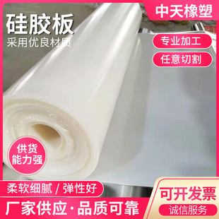 Factory supply white silicone plate 2mm4mm5mm high temperature resistant transparent industrial silicone plate