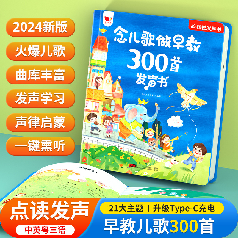 Haiyue nianer's 300 first sound books for early childhood education (0622)-b sound book [price control 69.9]