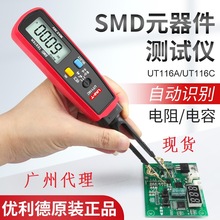 優利德UT116A/C貼片測試夾SMD電子元器件檢測儀LCR電阻電容萬用表