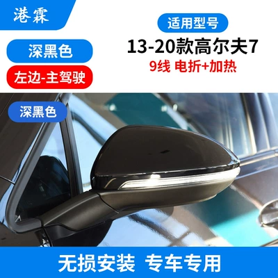 Rear mirror/rearview mirror assembly – left and right mirror assembly - left-9-wire-electric-folding-heating-dark-black-5gg-857-507a