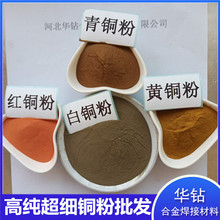 红铜粉雾化电解黄铜粉导电青铜粉木工镶嵌冶金白铜粉激光熔覆铜粉