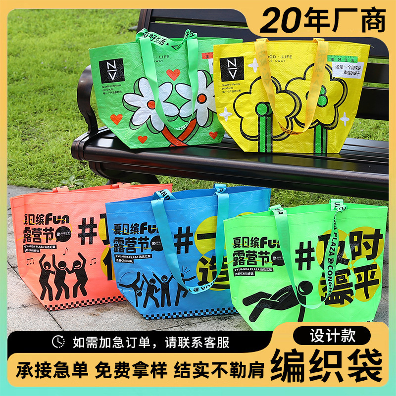 Portable woven bag custom film waterproof large capacity clothing shopping bag gift storage snakeskin bag custom logo Portable woven bag custom film waterproof large capacity clothing shopping bag gift storage snakeskin bag custom logo