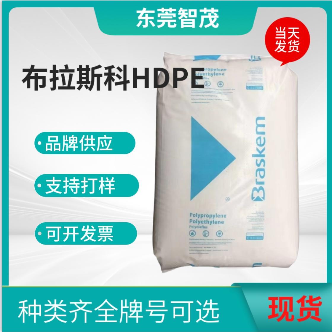 布拉斯科HDPE颗粒HS5403/HDI4553高冲击高流动瓶子容器塑胶原料