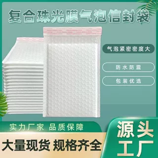 复合珠光膜气泡袋加厚泡泡防震防压防摔泡沫膜快递信封打包包装袋